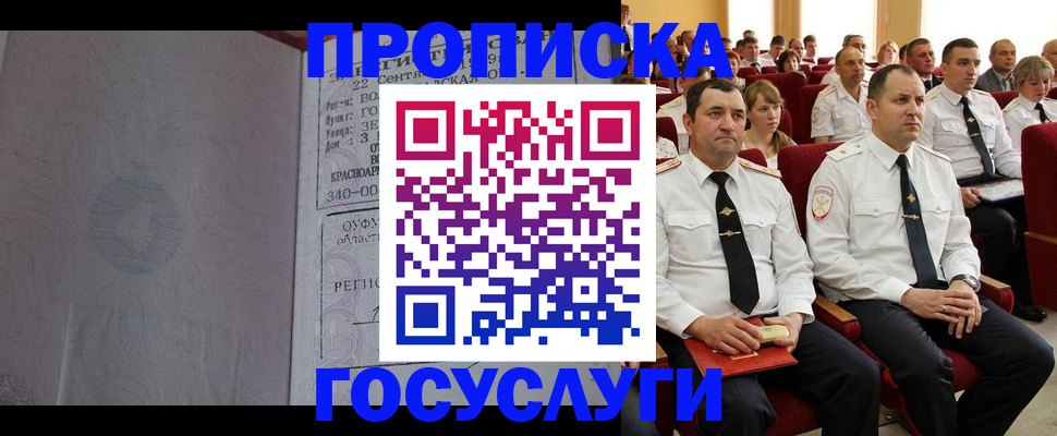 временная прописка в Долгопрудном