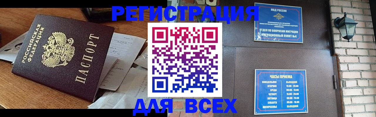 купить прописку в Долгопрудном